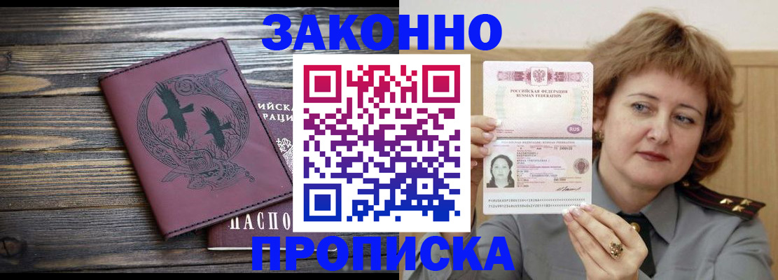 временная регистрация в квартире в Котовске