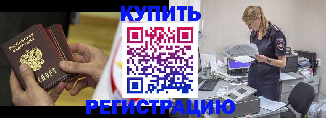 прописка законно в Котовске